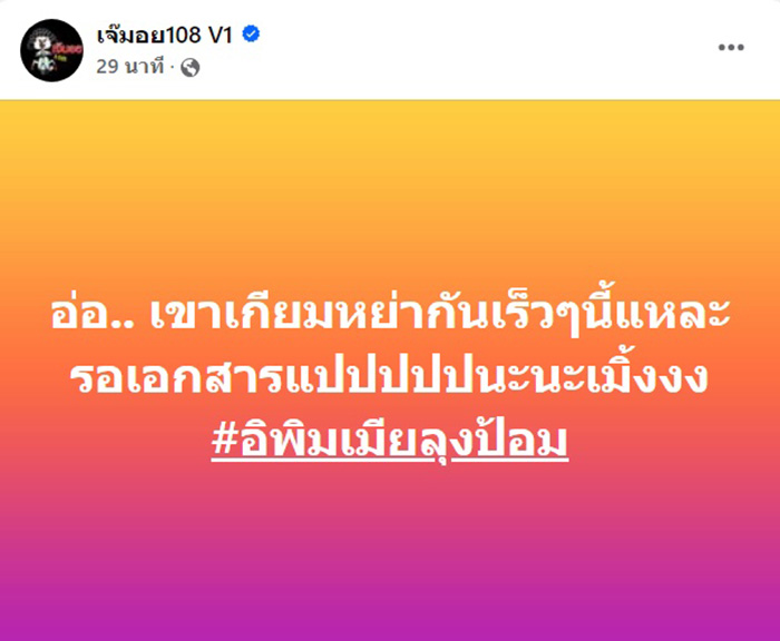 เพจดังเมาท์ฉ่ำ คู่รักดารา เตรียมหย่าเร็ว ๆ นี้