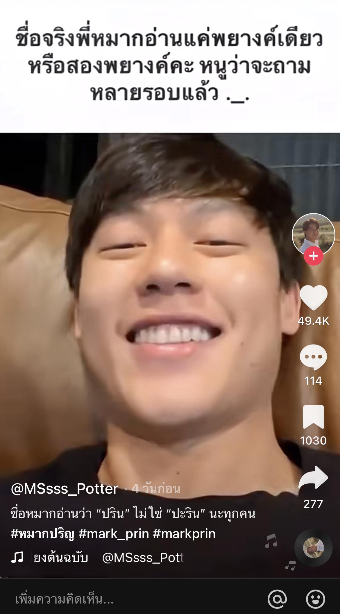 ชื่อจริง หมาก ปริญ อ่านแบบไหน