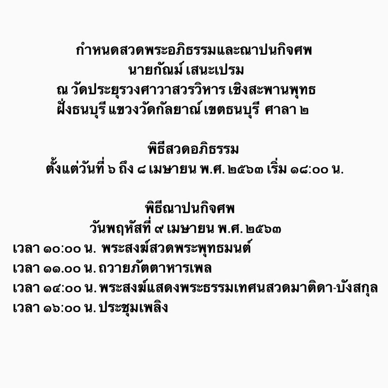 กัญจน์ KPN เสียชีวิต