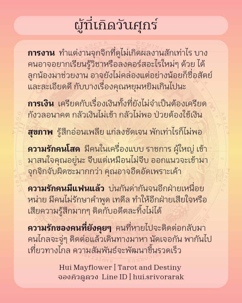 ดวงรายสัปดาห์