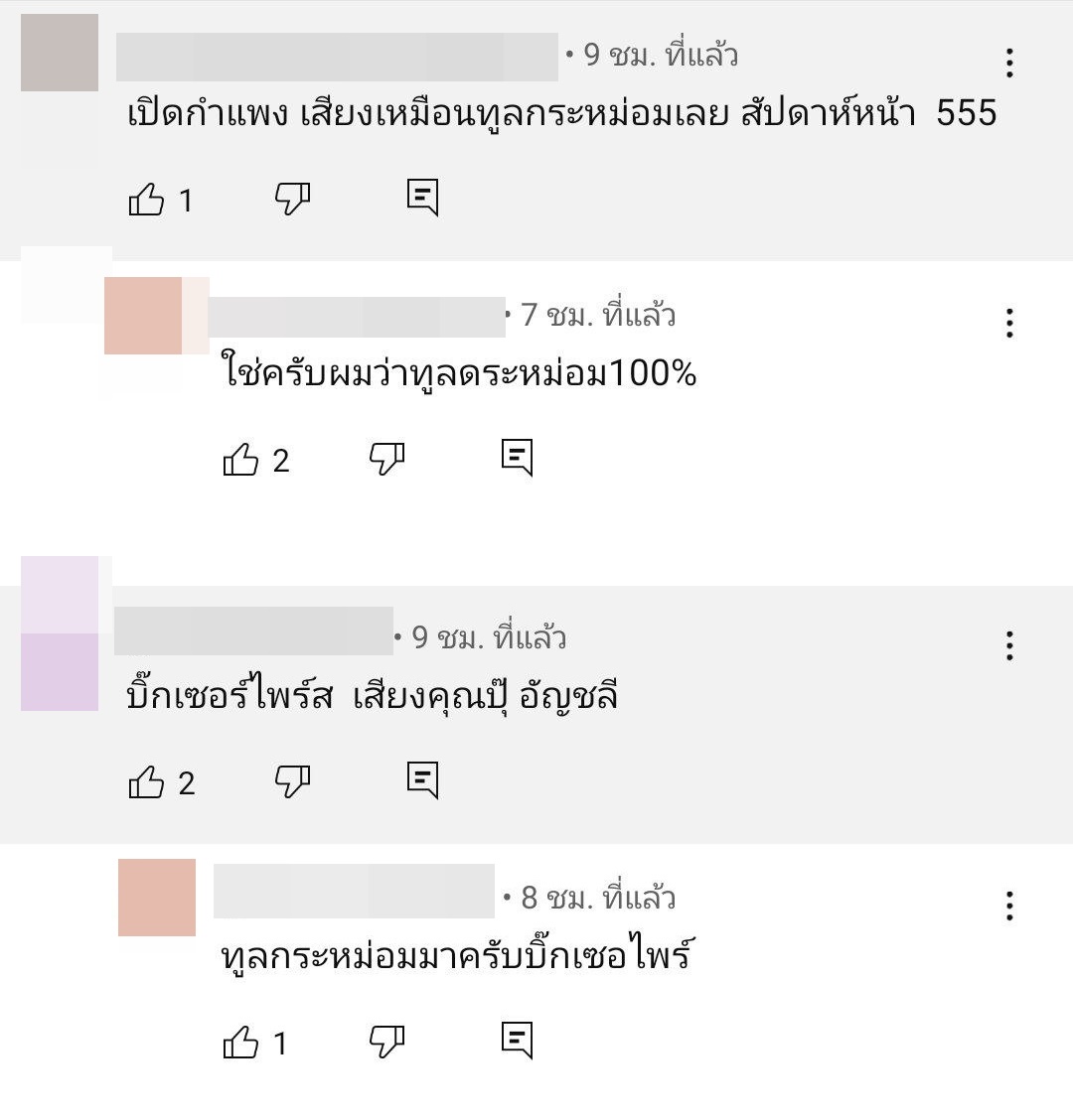ร้องข้ามกำแพง