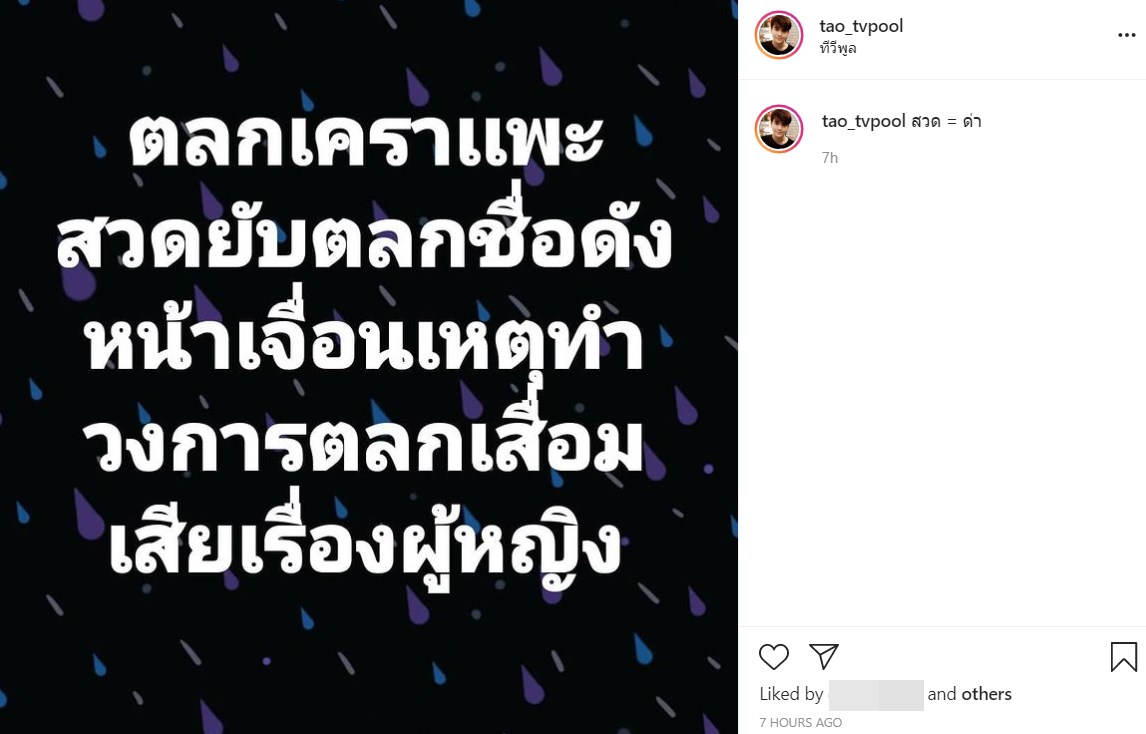 ซุบซิบดารา