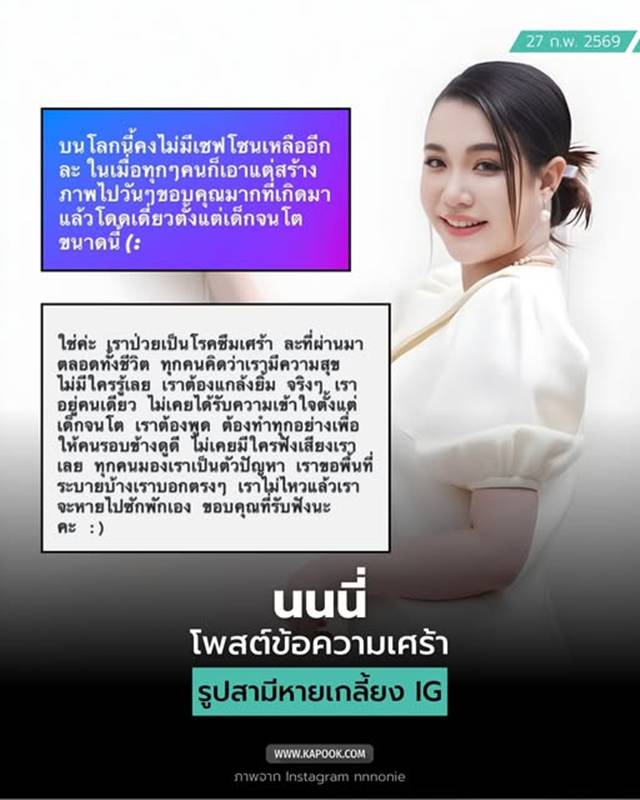 นนนี่ นนลนีย์ ลูกสาว แอน สิเรียม  โพสต์เศร้า