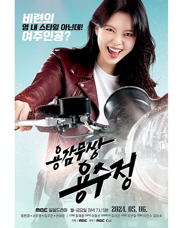 ซีรีส์ The Brave Yong Su-Jeong