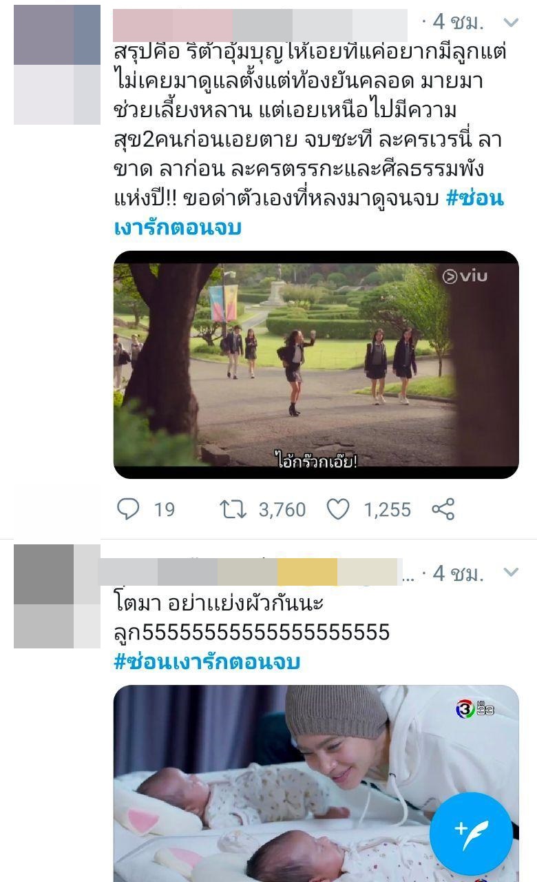 ซ่อนเงารักตอนจบ