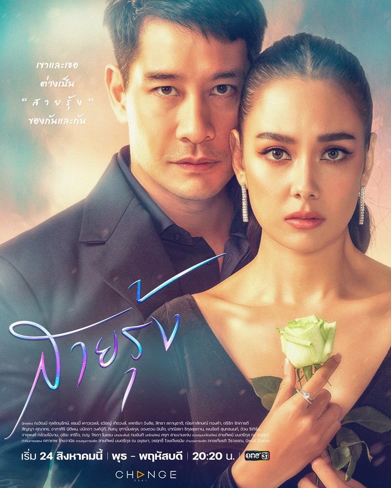 สายรุ้ง