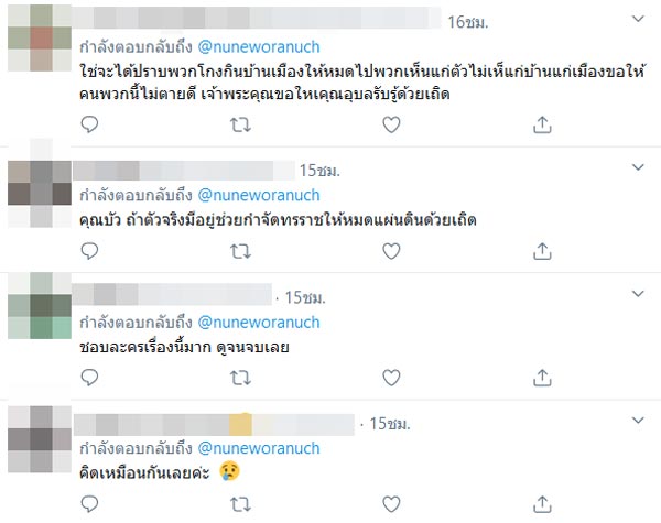 นุ่น วรนุช