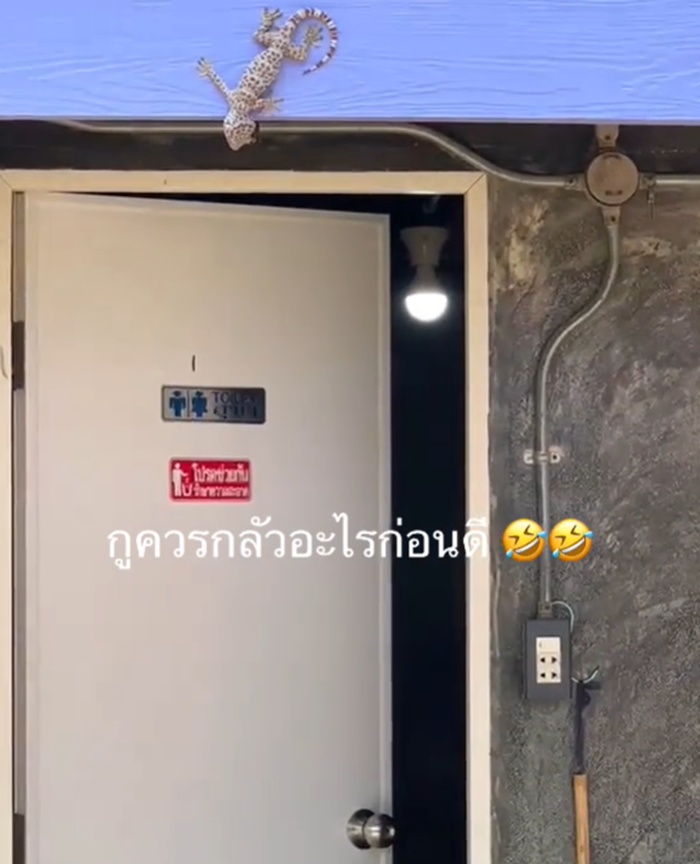 เข้าห้องน้ำ