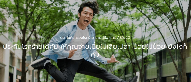 ประกันโรคร้ายแรง