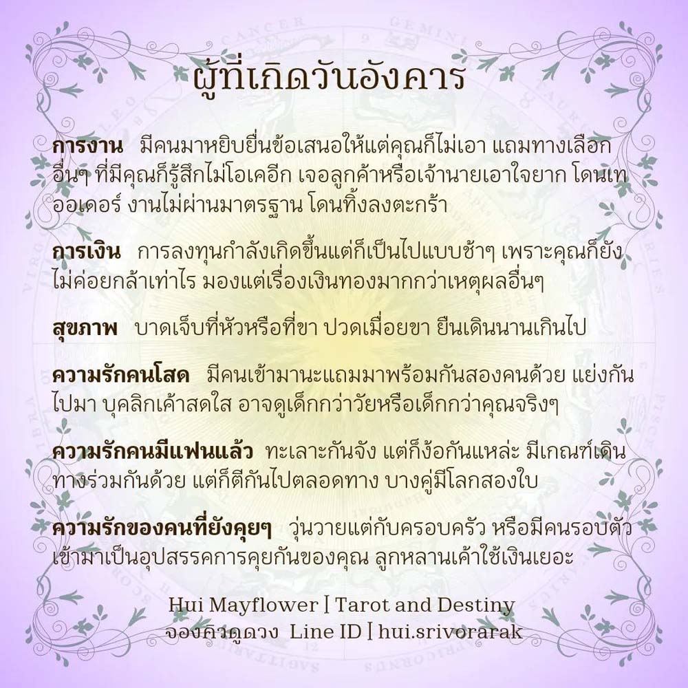 ดวงรายสัปดาห์