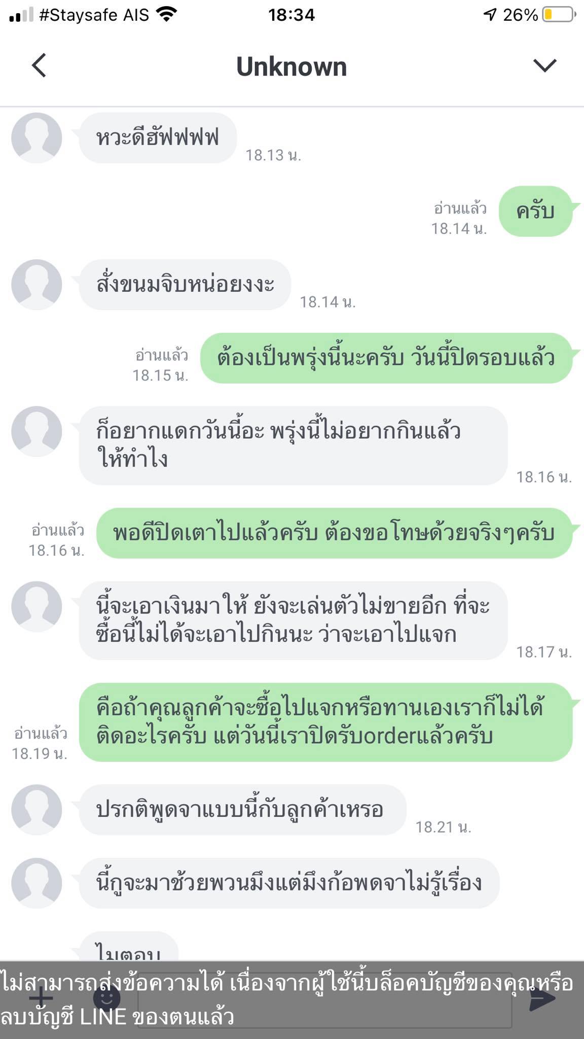 ลูกค้ากวนประสาท