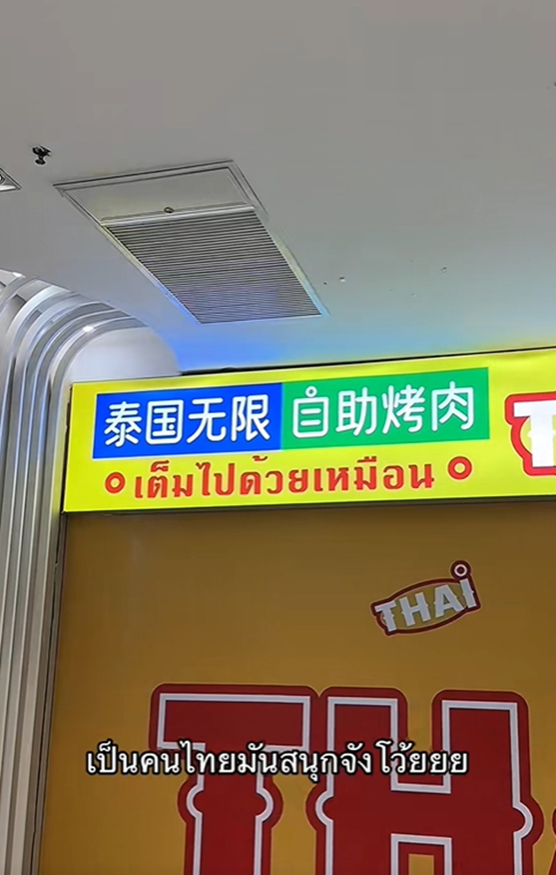 ร้านอาหารไทย