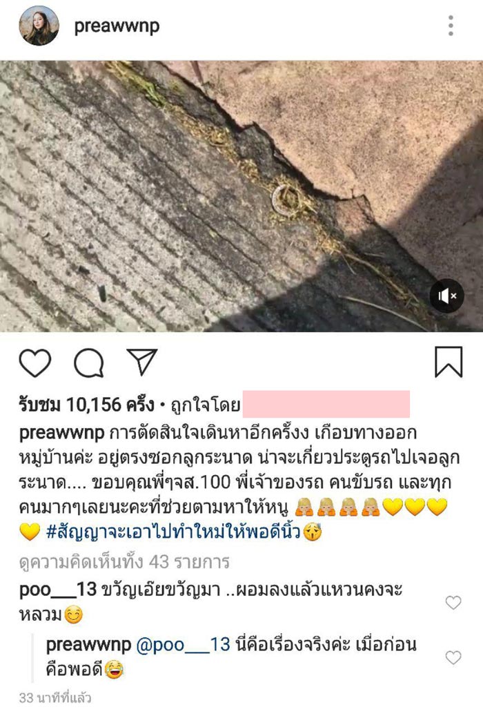 เปรี้ยว ทัศนียา