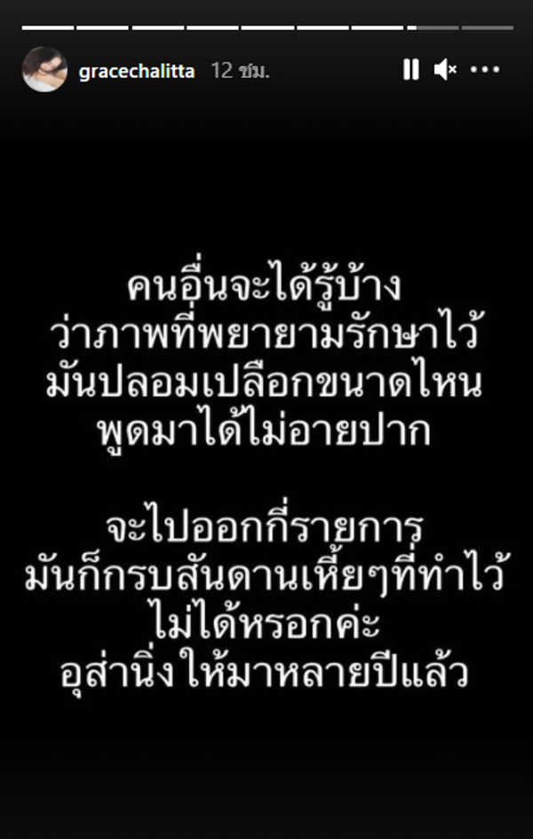 เกรซ ชลิตา 