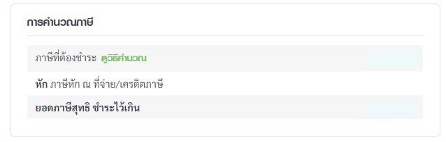 ขอคืนภาษี 2569