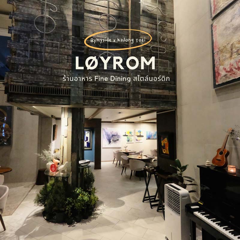 Løyrom, ร้านอาหาร
