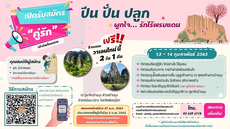 ที่เที่ยวเดือนกุมภาพันธ์ 65