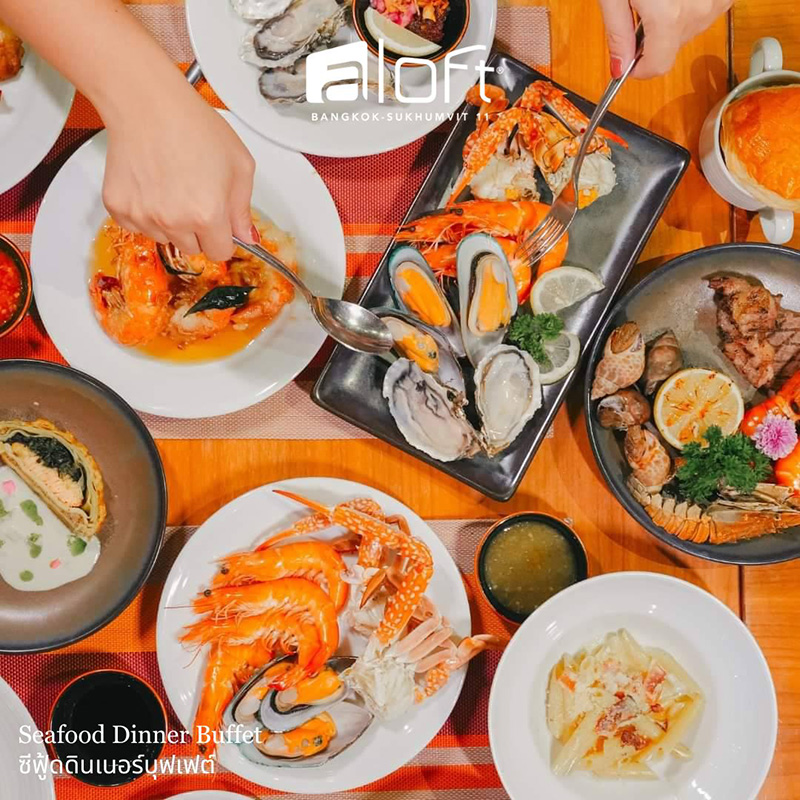 บุฟเฟต์โรงแรม 2567 ซีฟู้ดบุฟเฟต์