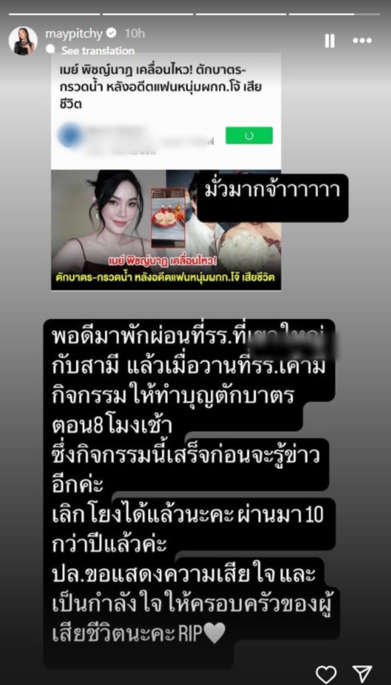เมย์ พิชญ์นาฏ
