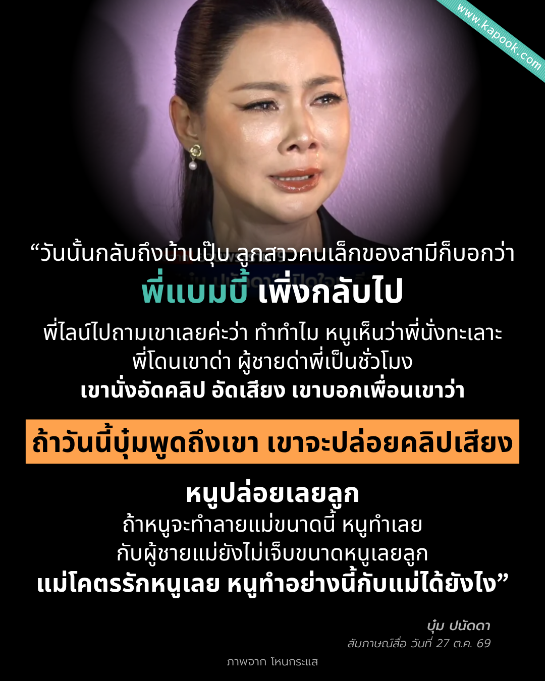 บุ๋ม ปนัดดา