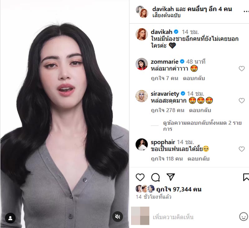 ใหม่ ดาวิกา