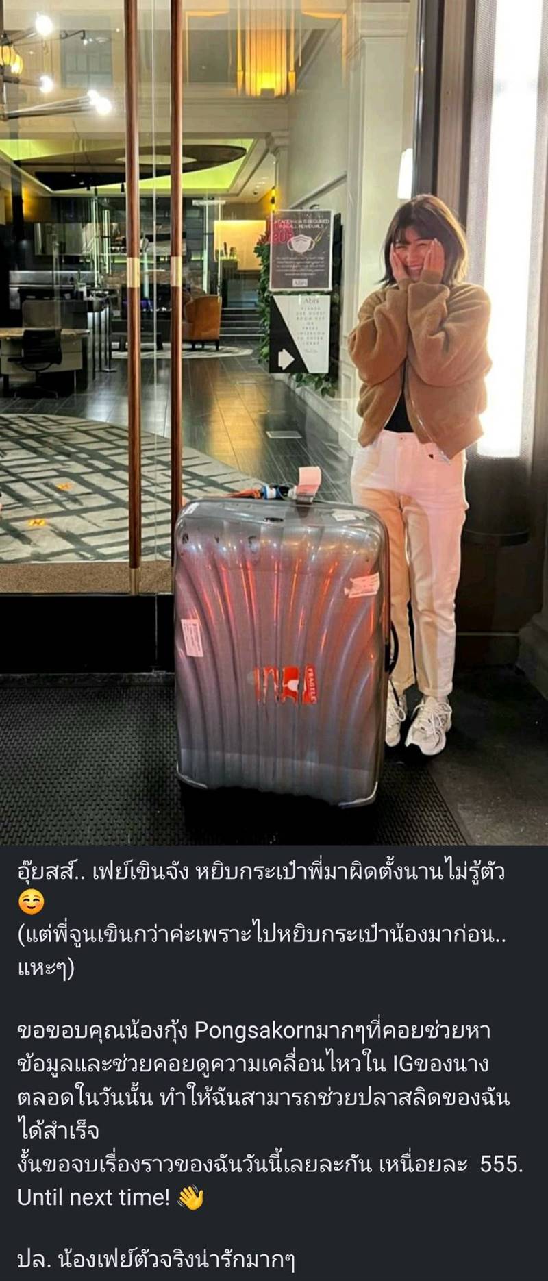 เฟย์ พรปวีณ์