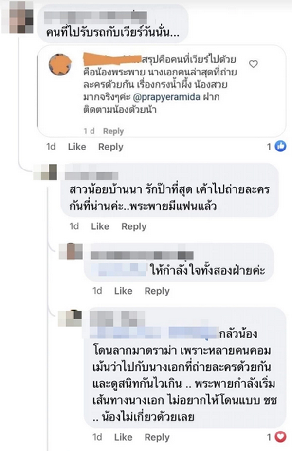 พระพาย รมิดา