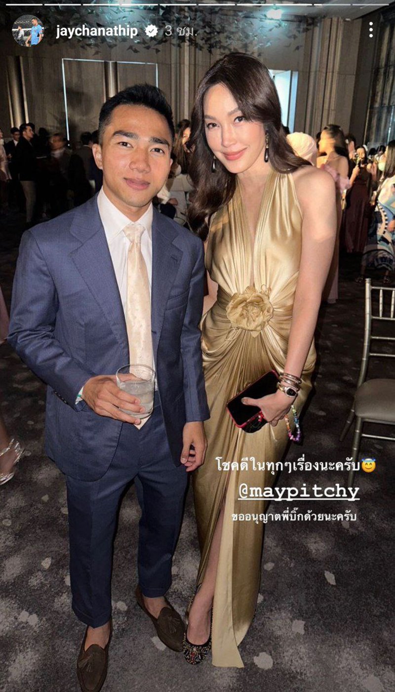 เจ ชนาธิป เมย์ พิชญ์นาฏ