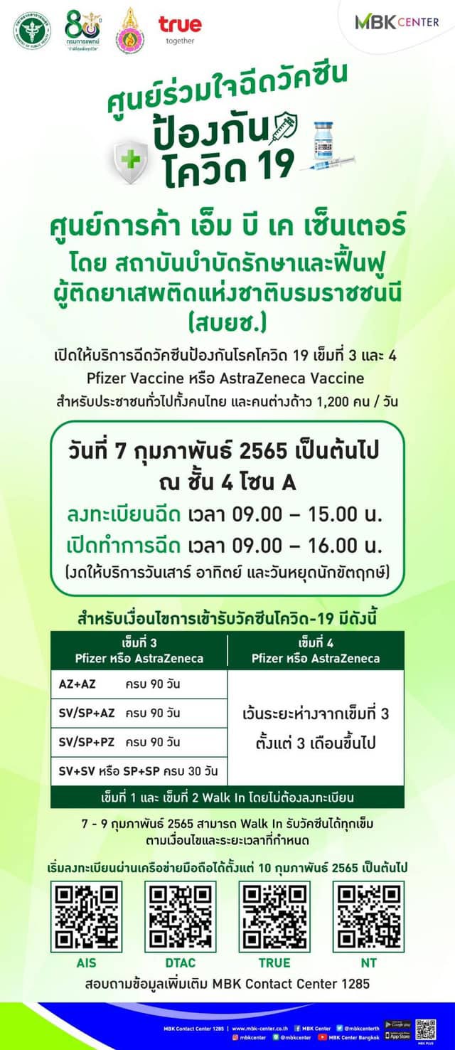 วัคซีนเข็ม 3