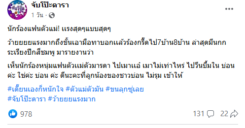 จับโป๊ะดารา 