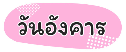 สีมงคลเดือนกรกฎาคม 2568