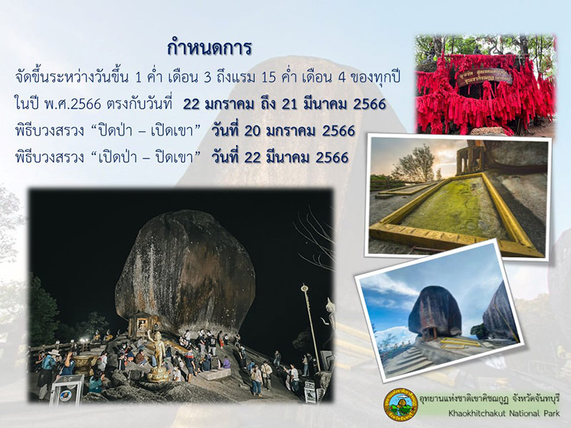 เขาคิชฌกูฏ 2566
