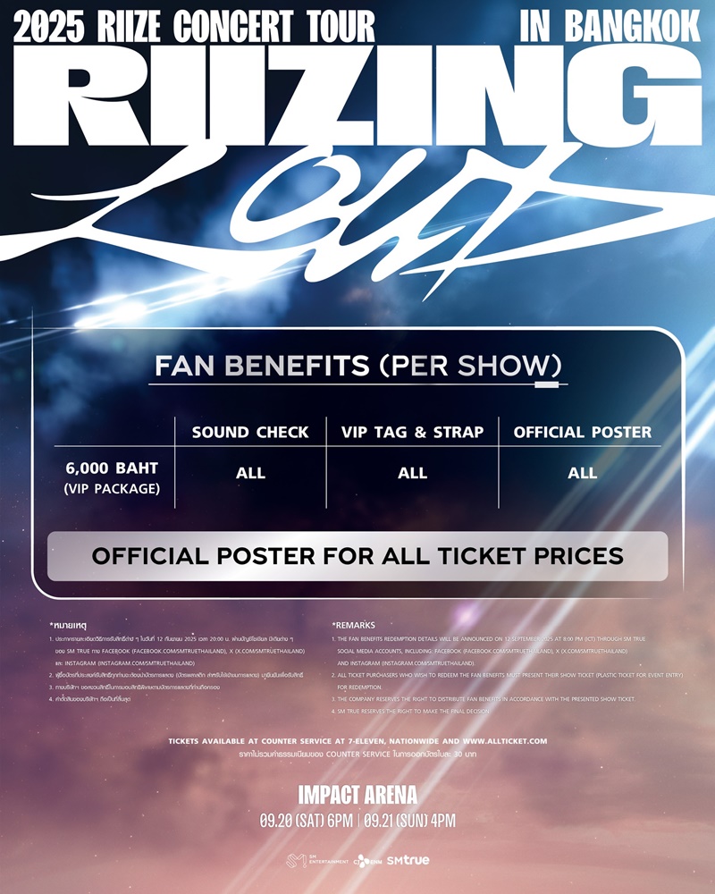 riize concert สิทธิพิเศษ