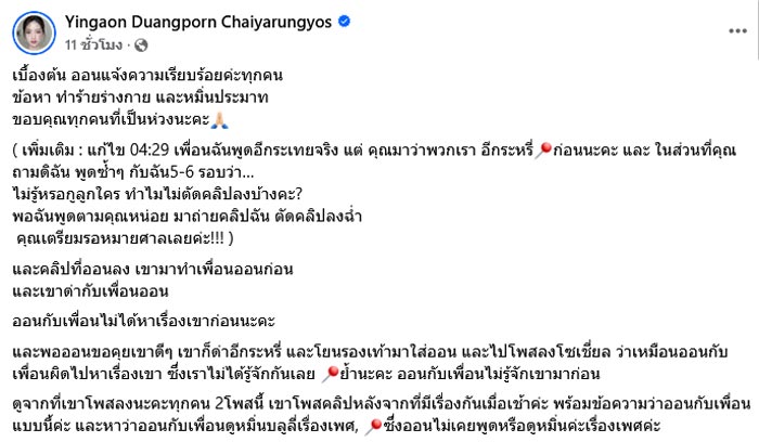 หญิงออน เมียตั้ม จารุจินดา เปิดศึกปะทะสาวสอง