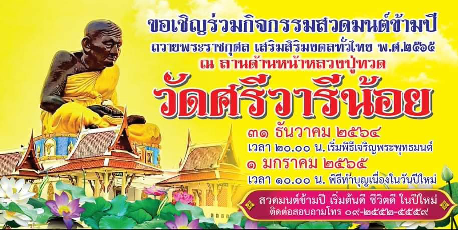 สวดมนต์ข้ามปี