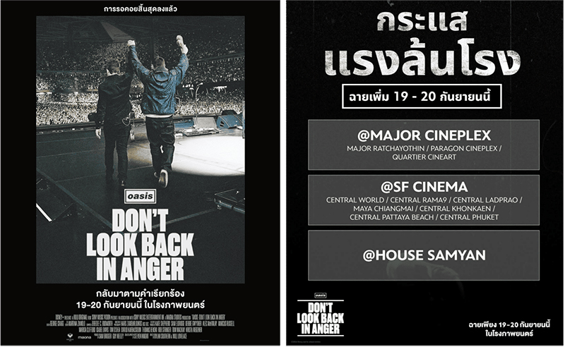 OASIS: DON’T LOOK BACK IN ANGER หนังใหม่กันยายน 2026 ดูหนัง