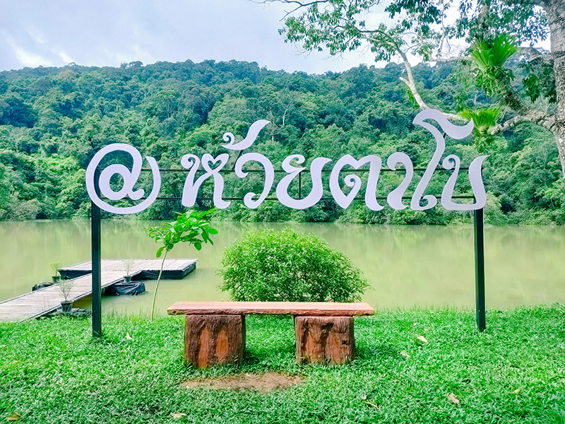 ที่เที่ยววันหยุดยาว