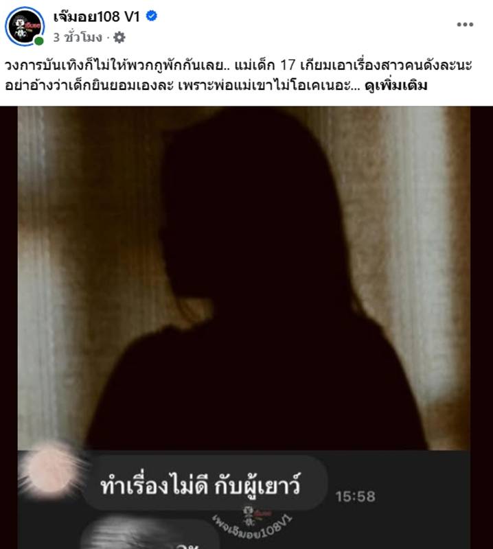 ดาราสาวพรากผู้เยาว์