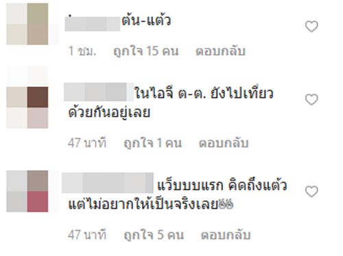 คู่รักมาราธอน ส่อแววเลิกจริง