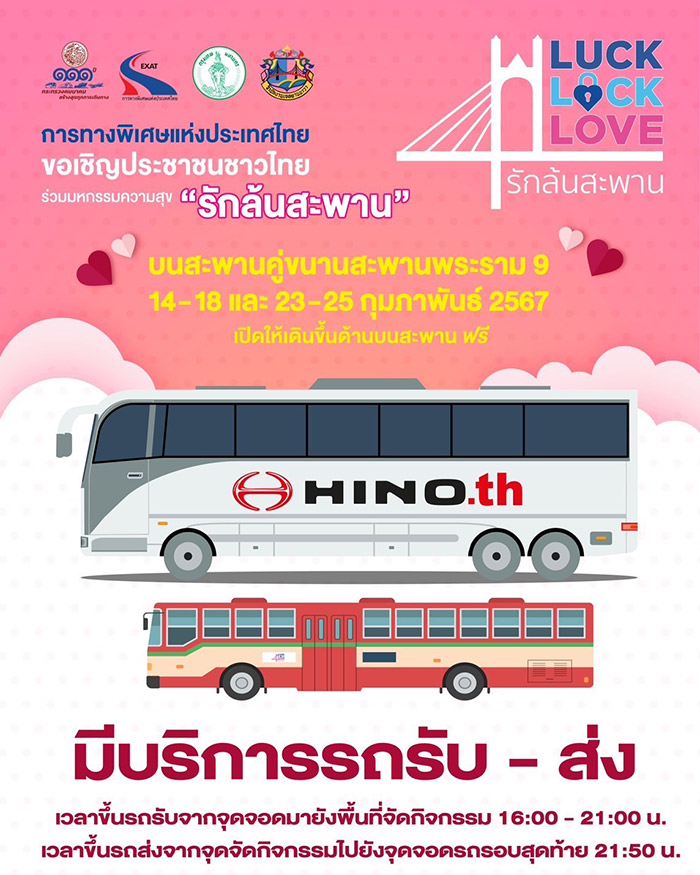 รถบริการรับ ส่ง