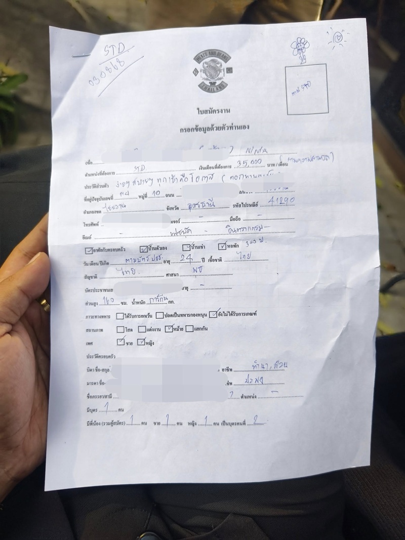 สมัครงาน