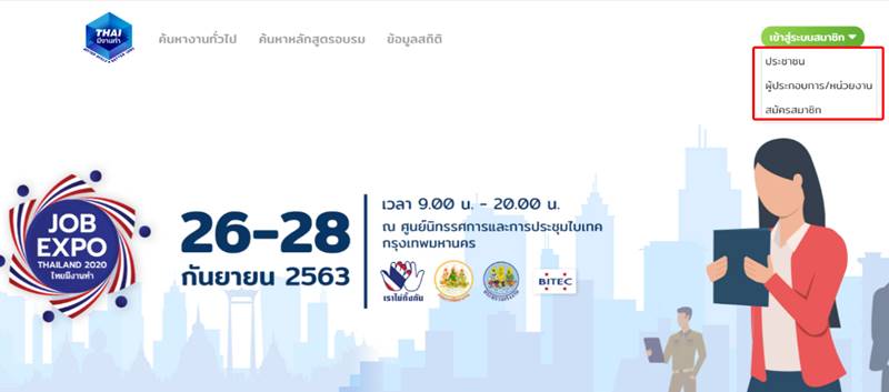 www.ไทยมีงานทำ.com