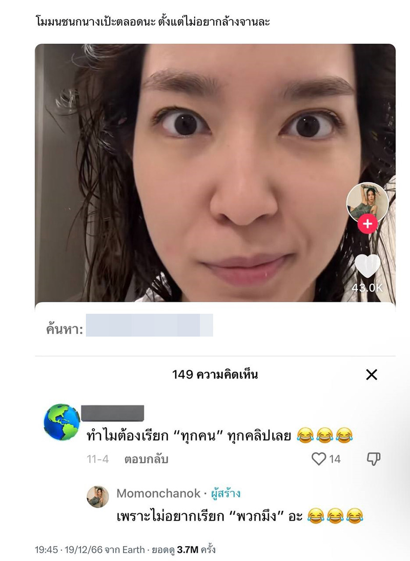 โม มนชนก 