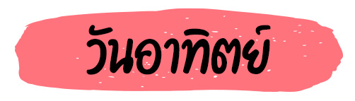 ดูดวงความรัก