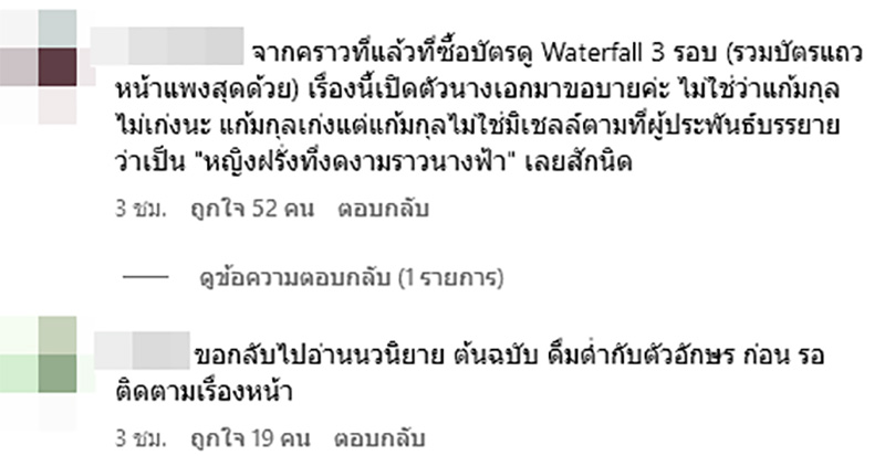 คอมเมนต์