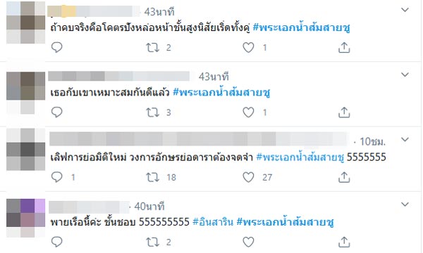 อิน สาริน ไฮโซไท้