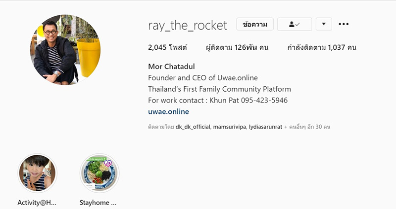 หมอ ฉัตรอดุลย์ สามี ทาทา ยัง 