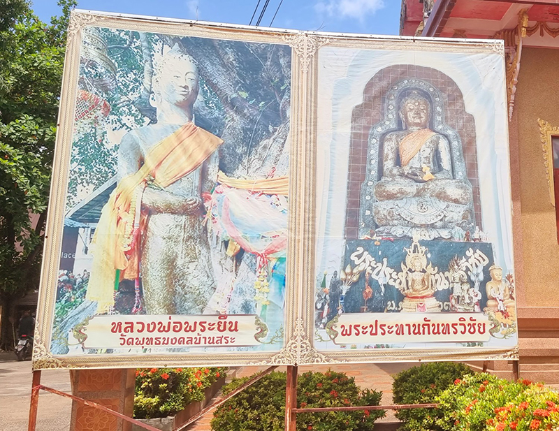 หลวงพ่อพระยืน