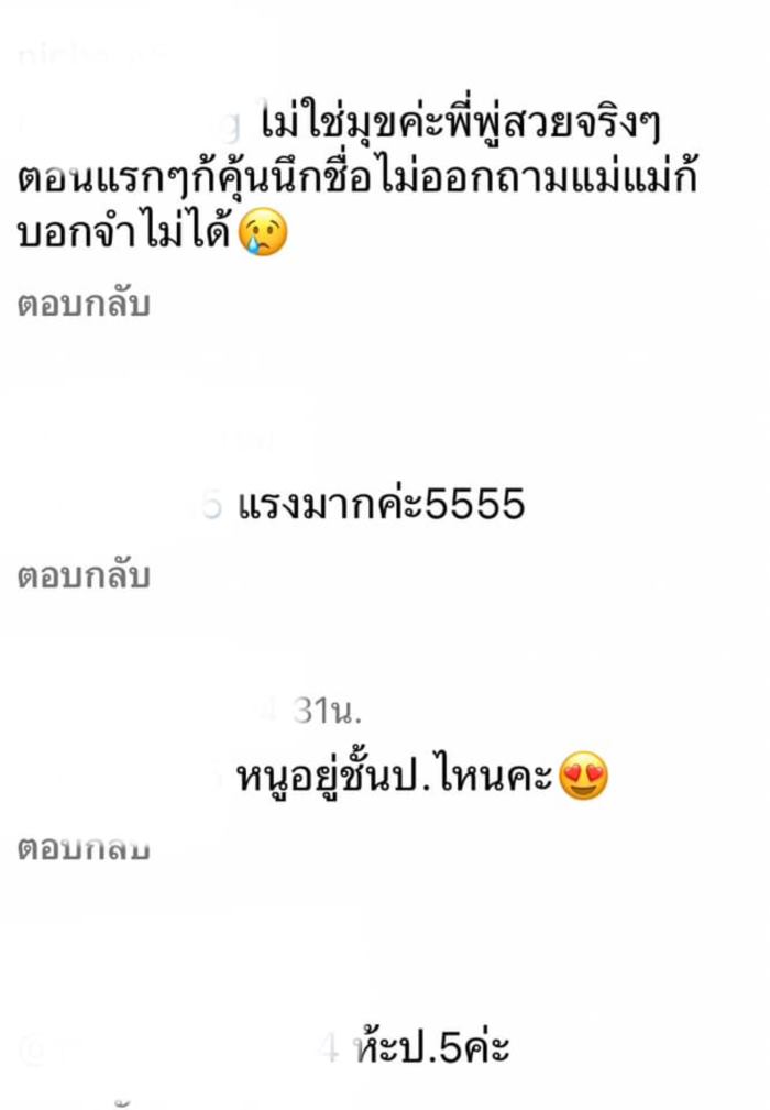ชมพู่ อารยา