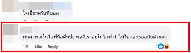 บอล เชิญยิ้ม